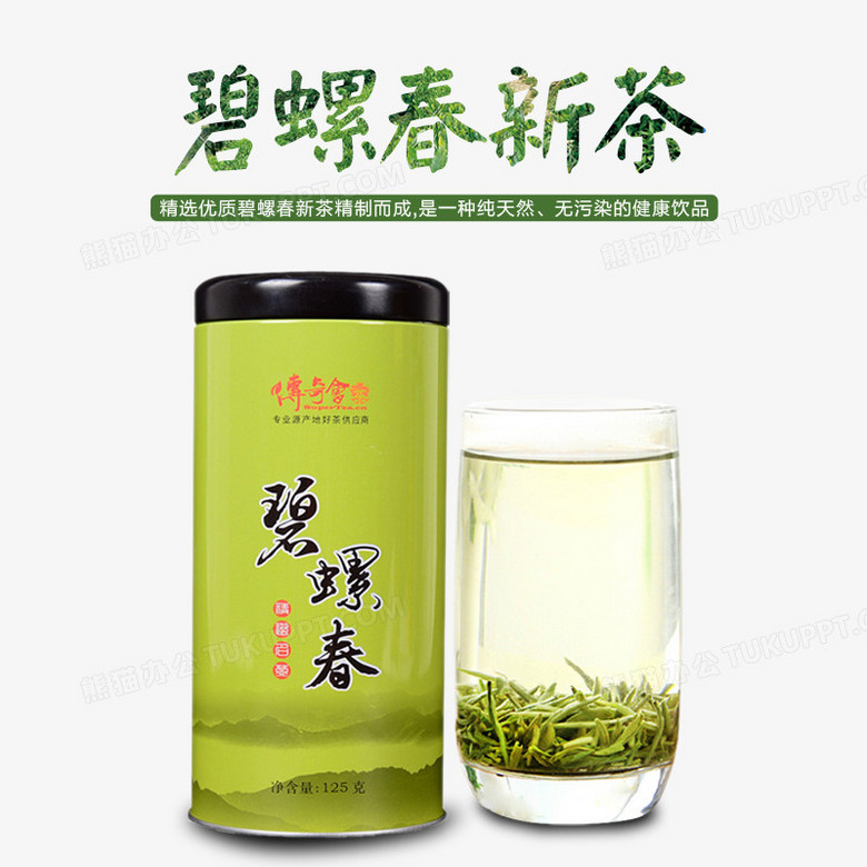 碧螺春茶叶PNG图片素材下载指南