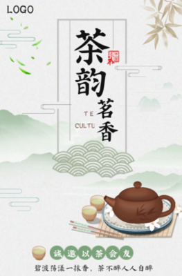 酒与茶 中华文化的双重韵味——品鉴与分享的通用邀请函模板